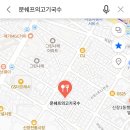 문쉐프의 고기국수 이미지