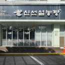 신선설농탕 도곡 이미지