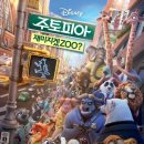 비어스타운 | [영화추천] 주토피아 Zootopia, 2016