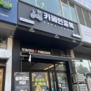 선부역 1번 출구 | 디저트카페 카페인중독 안산 선부점 두바이초코와플 솔직후기, 햅쌀와플까지 먹어본 리뷰