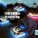 아트 유도 | 가평샌드아트체험후기, 자연과 어우러진 예술