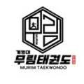 계명대무림태권도장