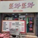 김가네송도더 | 인천 제물포 윤호찌 맛집 또와또와 분식 김치볶음밥 돈까스 라면세트 가성비 좋음 오래 번창하길