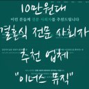 결혼식 사회자 업체 "이너스뮤직" 가성비 전문사회자 (짝꿍코드/추가페이백)