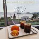 크림황 | 화성 제부도 오션뷰 대형카페 &lt;해갓&gt; 누네띠네스콘, 황치즈크림빵 후기