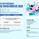 [서포터즈 대외활동] 2025 광주시립미술관 홍보SNS서포터즈 모집 이미지