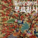 그림책 동행 | 부산 무료 전시회 금련산역 갤러리 아름다운 동행 민화