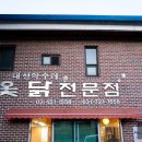 대현약수터집