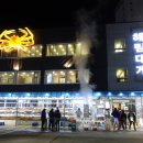 해림대게 이미지