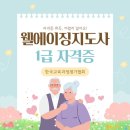건강한 100세 시대, 누구나 행복한 웰에이징 관리법 | 웰에이징지도사 1급, 온라인에서 무료 수강해요