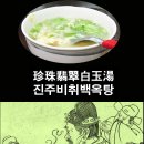 백옥탕 네이버블로그