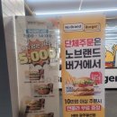 풍영정입구(5300) (옥외1) | 노브랜드버거 광주봉선점 내돈내산 방문 후기