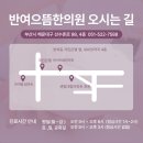 반여으뜸한의원 이미지
