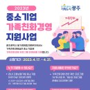 광주광역시일·가정양립지원본부 이미지