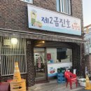 제2금진호초장집