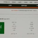 [HD]왕초보를 위한 Excel 2019 이미지