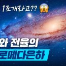 안드로메다 이미지