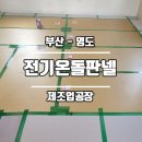 영도전기