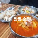 순두부짬뽕 | [인천/중구] 영종도 맛집 거해 순두부 짬뽕 솔직 후기