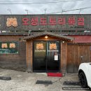 금오로 | 광명 숨은 맛집 오생도토리묵집 도토리 묵밥 도토리전 도토리묵 무침 내돈내산 N번째 또간집 솔직후기