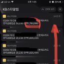 국민 KB스타알림 편해서 쓰는데 ㅈㄴ이상해 오늘 취소된거 돈들어왔는데 이미지