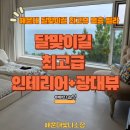 해운대강남A부동산중개 | 해운대 달맞이길 최고급 복층 빌라 매매