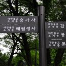 북한산 승가사 僧伽寺(일주문/대웅전과불보살/영산전/범종각) 이미지