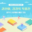 창원도서관 | 창원도서관 6월 전시 방문 후기 &lt;내가 도서관에서 배운 것들&gt;