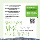 [홍보 협조] <b>마포</b><b>FM</b> '람사르습지 밤섬, <b>마포</b>를 꿈꾸다' 강의 참여자 모집