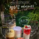 청수당베이커리 | 종로 익선동 한옥 카페 청수당 베이커리 메뉴 및 후기