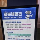 인천 청라 가볼만한 곳 추천 로봇랜드 체험관 후기