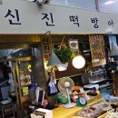 참새떡방아간 - 전주시 덕진구 진버들1길 82 | 참새떡방아간