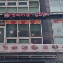 명태어장 강일점 이미지