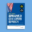 미국 대학원 준비 / 미국 유학 합격 후기 (+점수, 자주 묻는 질문)