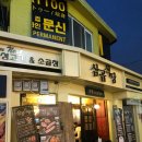 삼곱식당 이미지