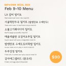 🍱 [밥앤찬] 2월 둘째주 메뉴 (금-토) $90 밀키트, 반찬 메뉴 (배송, 픽업) 이미지