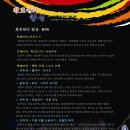 정읍시립국악단 &#34;황토현의 함성&#34;전단입니다.. 이미지