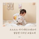 (주)팜프렌즈 | 도노도노 아기내복/수면조기 깔끔한 디자인 모달소재