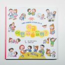 쉽게 배우는 그림책 낭독 | 아이 스스로 배려를 배우는 인성그림책 추천 지금 어떤 마음일까 초등 감정표현 마음공부 그림책