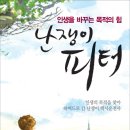 피터