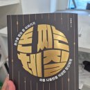 돈찌다 | 돈찌는 체질 독서 후기