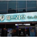 해드리오