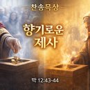 05월 18일(월)찬송큐티 이미지