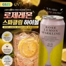 지에스(GS)25비산스타점 | GS25신상 로제레몬스파클링하이볼 솔직 후기! 핑크빛 감성까지 완벽했던 로제와인하이볼