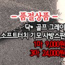 [gtz31125-5129]닥* 골프 그레이 소프트터치 기모 사방스판 이미지