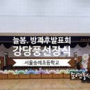 서울송례초등학교 네이버블로그