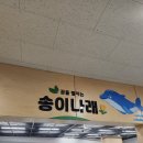 송정체육관 | 포포누리 대신 가본 군포 송이나래 키즈존, 아이가 너무 좋아했던 가성비 실내놀이터 !
