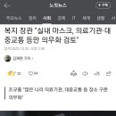 복지 장관 "실내 마스크, 의료기관·대중교통 등만 의무화 검토 이미지