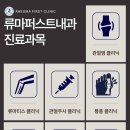 퍼스트내과의원 이미지