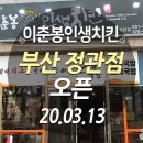 이춘봉인생치킨(정관점) 이미지